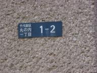 /article/11heisei/chiyodaku/chiyodaku-marunouchi.jpg