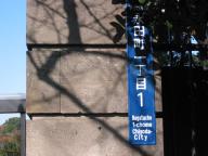 /article/11heisei/chiyodaku/chiyodaku-nagatachou.jpg