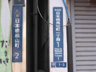/article/11heisei/chuouku/chuuouku-nihonbashibakurochou.jpg