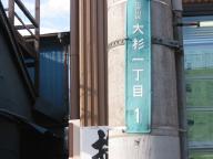 /article/11heisei/edogawaku/edogawaku-oosugi.jpg