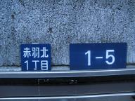 /article/11heisei/kitaku/kitaku-akabanekita.jpg