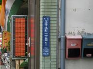 /article/11heisei/kitaku/kitaku-oujihonchou.jpg