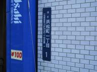 /article/11heisei/minatoku/minatoku-hamamatsuchou.jpg