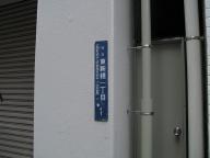 /article/11heisei/minatoku/minatoku-higashishinbashi.jpg