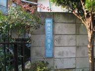 /article/11heisei/nakanoku/nakanoku-minamidai.jpg