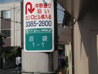 /article/11heisei/nakanoku/nakanoku-numabukuro.jpg