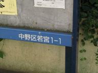 /article/11heisei/nakanoku/nakanoku-wakamiya.jpg
