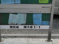 /article/11heisei/nerimaku/nerimaku-minamiooizumi.jpg