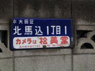 /article/11heisei/ootaku/ootaku-kitamagome.jpg