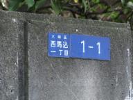 /article/11heisei/ootaku/ootaku-nishimagome.jpg