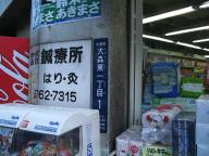 /article/11heisei/ootaku/ootaku-oomorihigashi.jpg