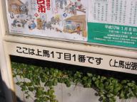 /article/11heisei/setagayaku/setagayaku-kamiuma.jpg