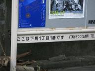 /article/11heisei/setagayaku/setagayaku-shimouma.jpg