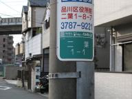 /article/11heisei/shinagawaku/shinagawaku-futaba.jpg