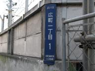 /article/11heisei/shinagawaku/shinagawaku-hiromachi.jpg
