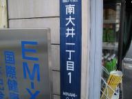 /article/11heisei/shinagawaku/shinagawaku-minamiooi.jpg