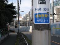 /article/11heisei/shinagawaku/shinagawaku-nishishinagawa.jpg