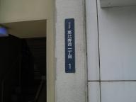 /article/11heisei/sibuyaku/shibuyaku-ebisunishi.jpg