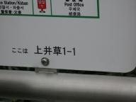 /article/11heisei/suginamiku/suginamiku-kamiigusa.jpg