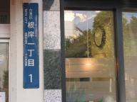 /article/11heisei/taitouku/taitouku-negishi.jpg