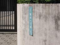 /article/11heisei/toshimaku/toshimaku-mejiro.jpg