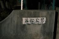 /article/tokyo35/adachiku/20230109_145129.jpg