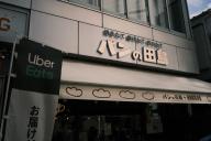 /article/tokyo35/asakusaku/20220409-101439.jpg