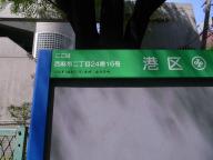 /article/tokyo35/azabuku/20100503_133238.jpg