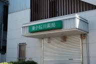 /article/tokyo35/edogawaku/20181007_145337.jpg