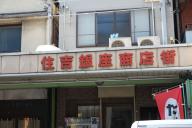 /article/tokyo35/fukagawaku/20130223_120536.jpg