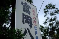/article/tokyo35/fukagawaku/20180812_135335.jpg