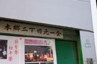 /article/tokyo35/hongoku/20160124_130406.jpg