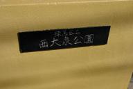 /article/tokyo35/itabashiku/20200223_123650.jpg