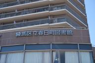 /article/tokyo35/itabashiku/20230319_114535.jpg