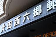 /article/tokyo35/kamataku/20190104_151923.jpg