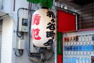 /article/tokyo35/koishikawaku/20120819_145254.jpg