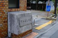 /article/tokyo35/nakanoku/20170115_131206.jpg