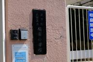 /article/tokyo35/omoriku/20190317_113348.jpg