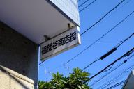 /article/tokyo35/setagayaku/20170212_122424.jpg