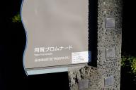 /article/tokyo35/setagayaku/20170212_140435.jpg