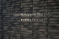 /article/tokyo35/shibuyaku/20171217_102735.jpg