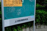 /article/tokyo35/shinagawaku/20190831_130242.jpg