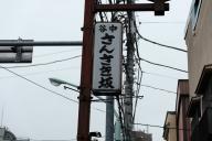 /article/tokyo35/shitayaku/20190112_121610.jpg