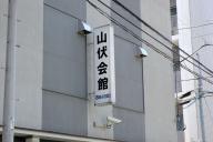 /article/tokyo35/shitayaku/20200321_123134.jpg