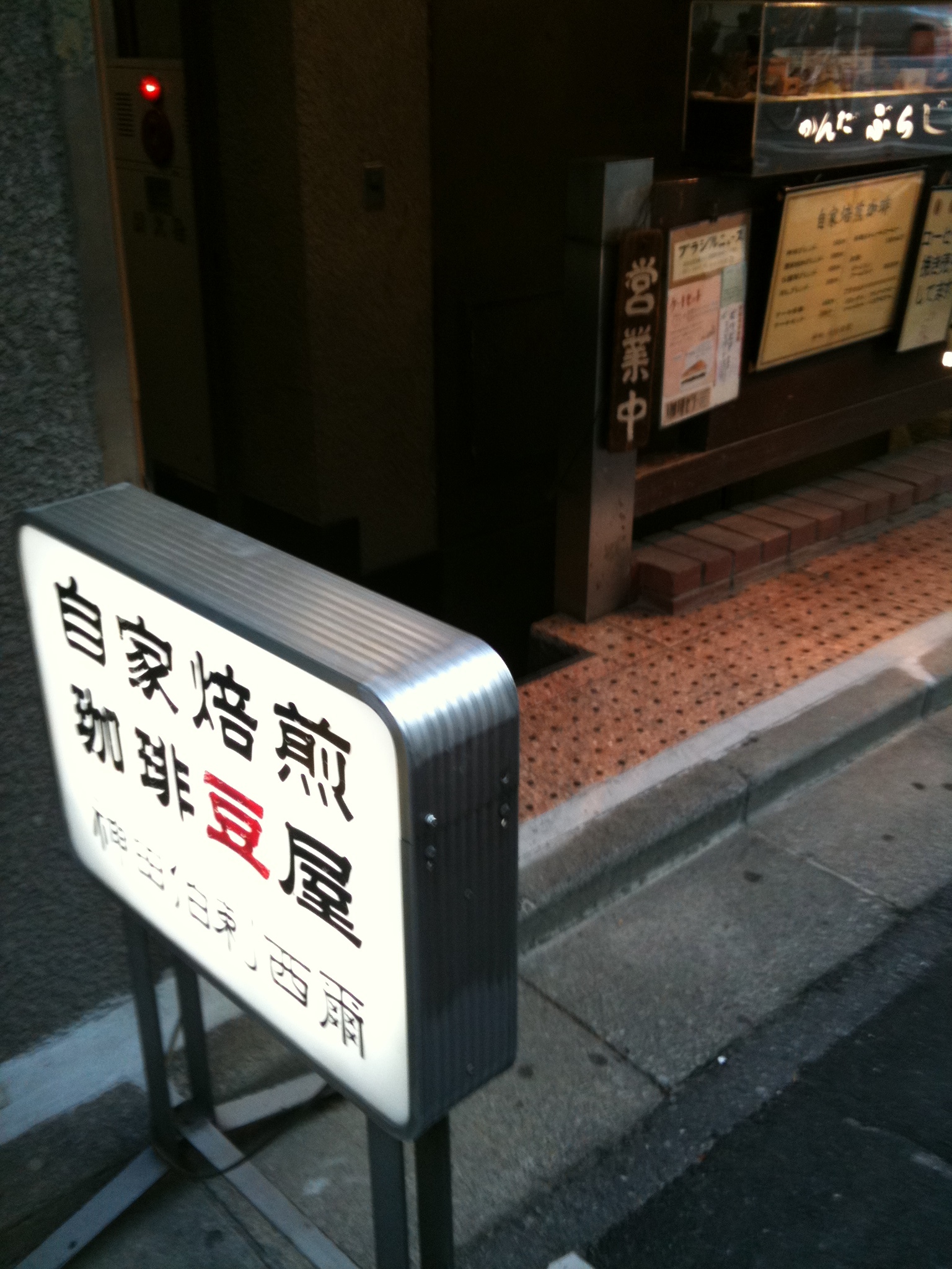 神保町のブラジル