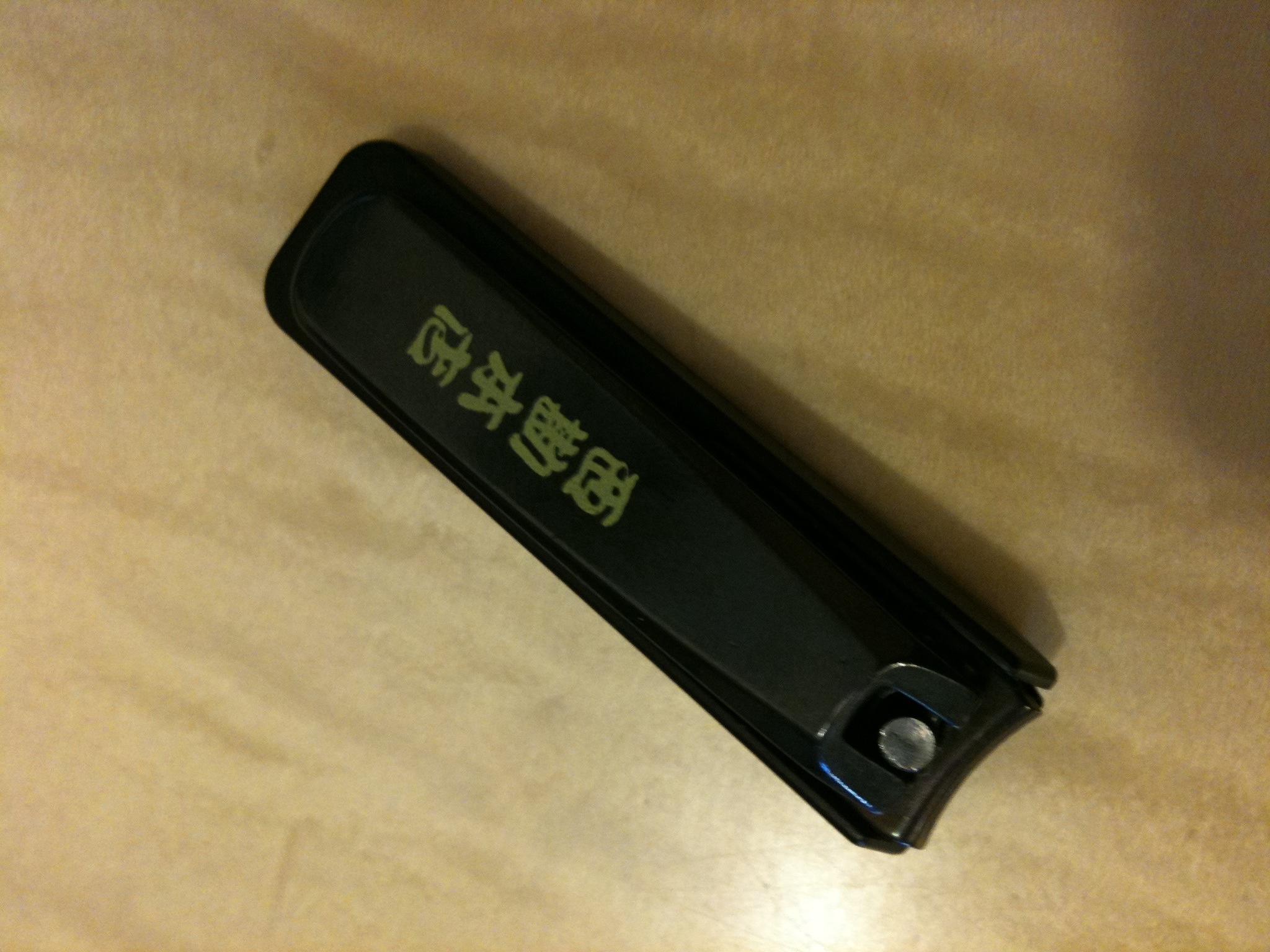 爪切り