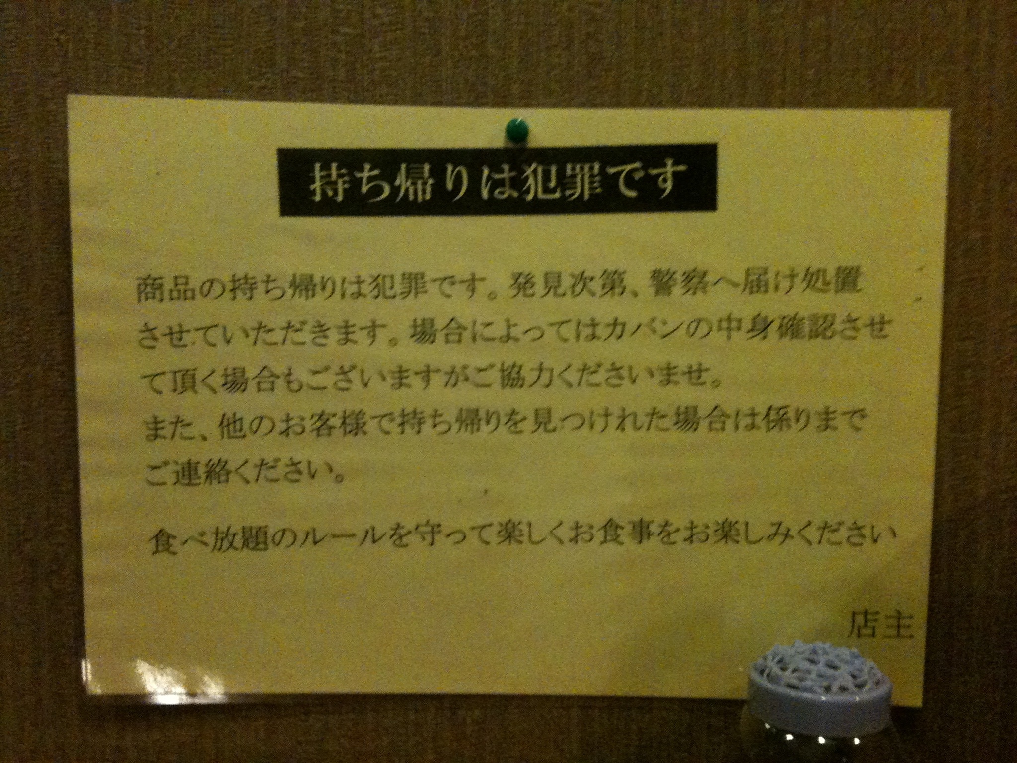 持ち帰りは犯罪