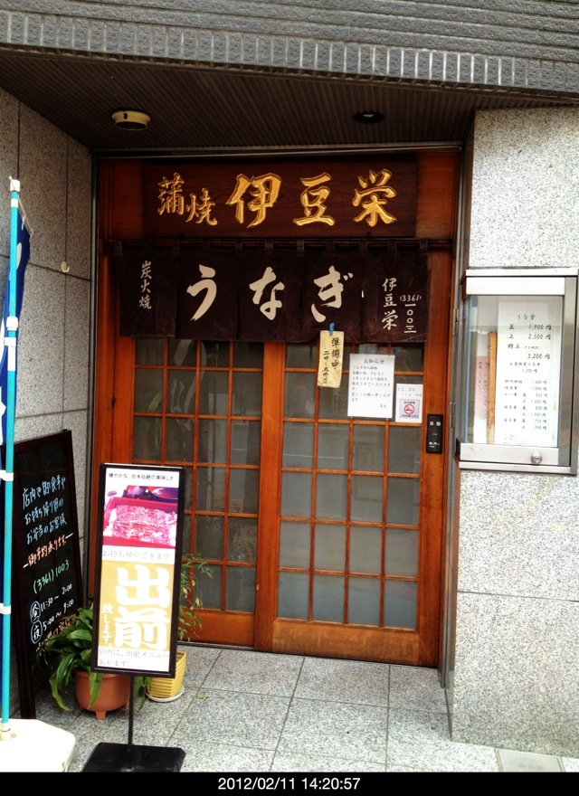 高田馬場の伊豆栄で昼メシ
