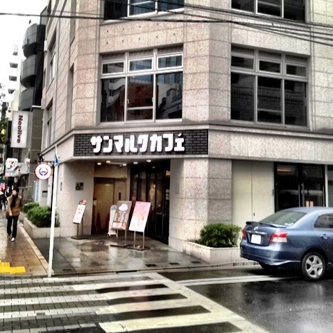 神保町のサンマルクカフェ