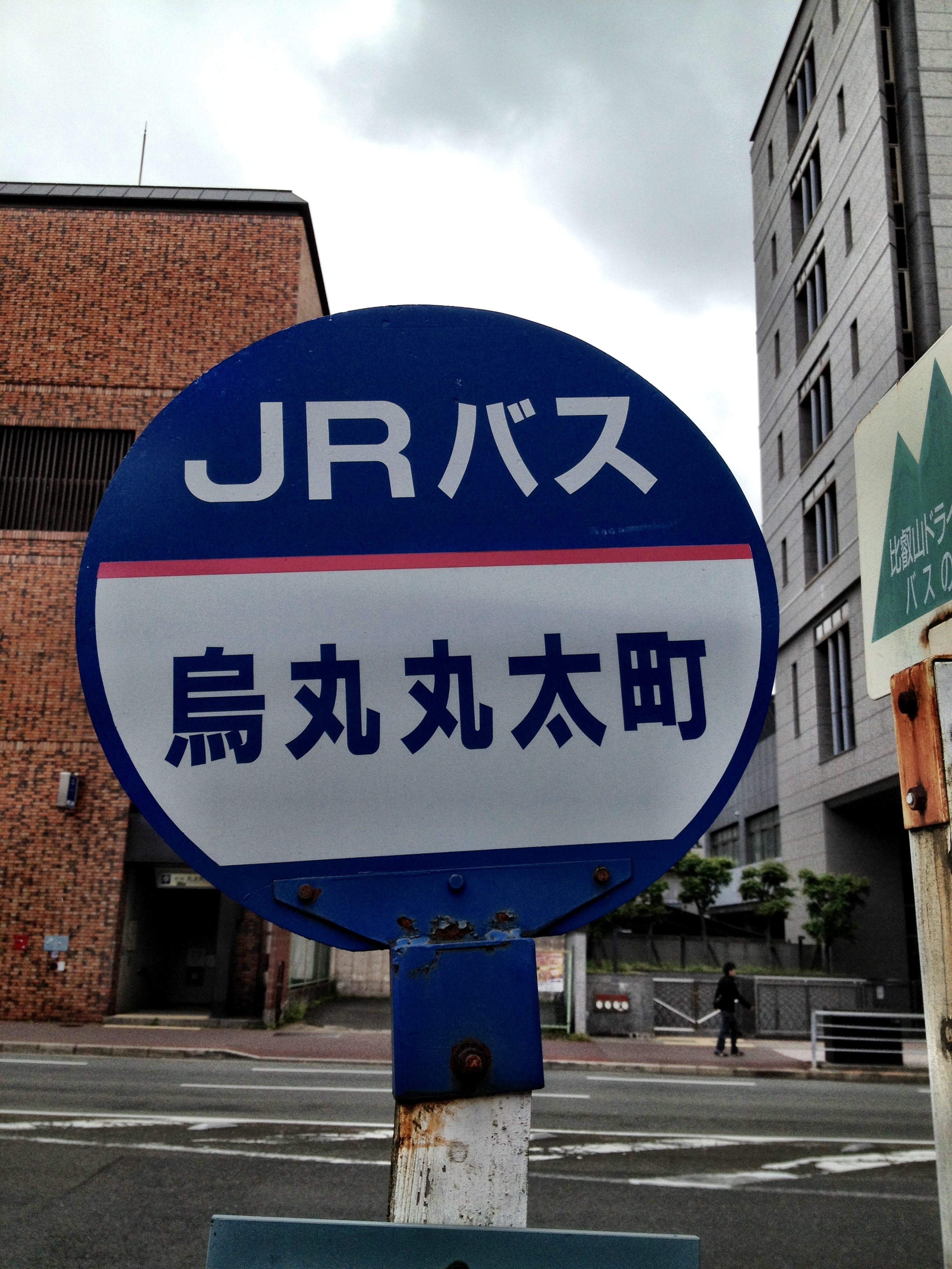 からす まるまる ふとる まち
